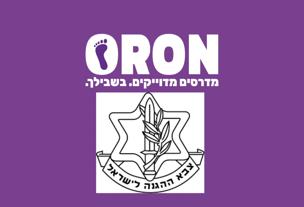 אורון מדרסים וצהל