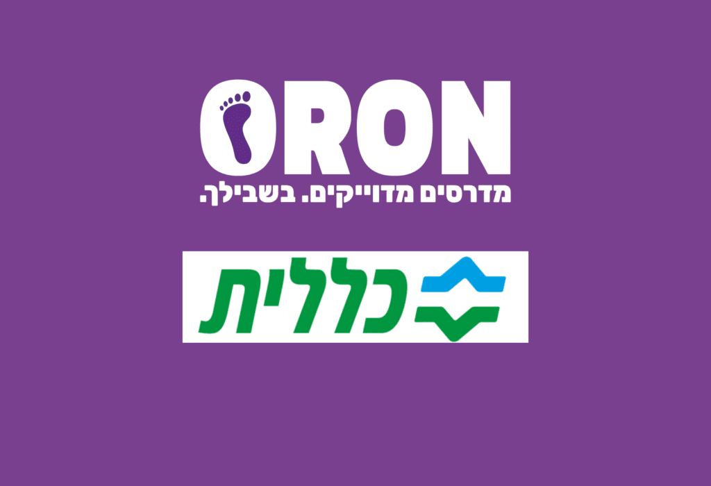 אורון מדרסים - קופת חולים כללית